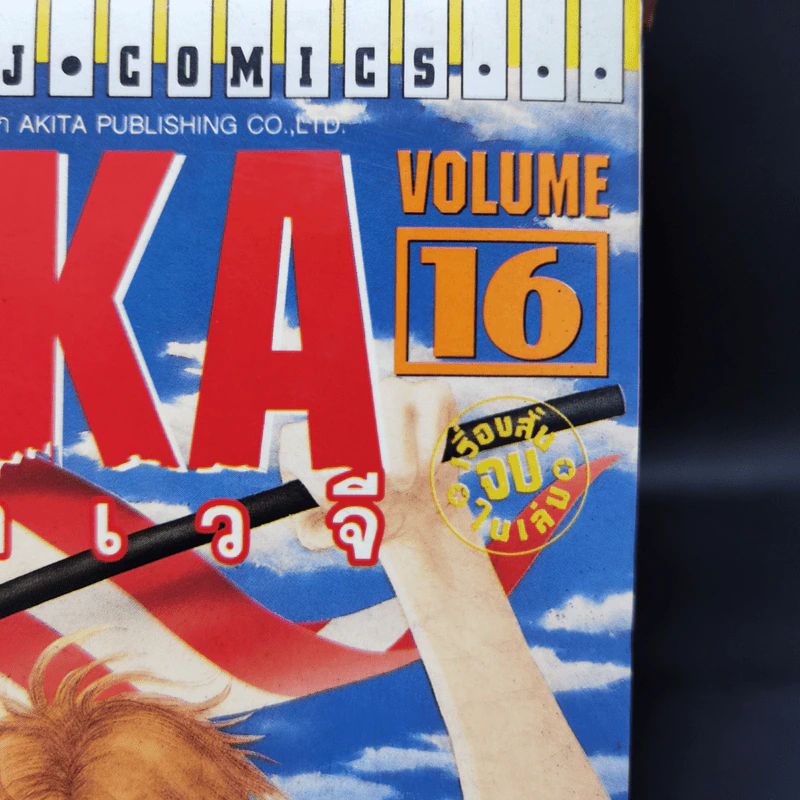 RUKA เย้ยอเวจี เล่ม 1-16 รูปที่ 7