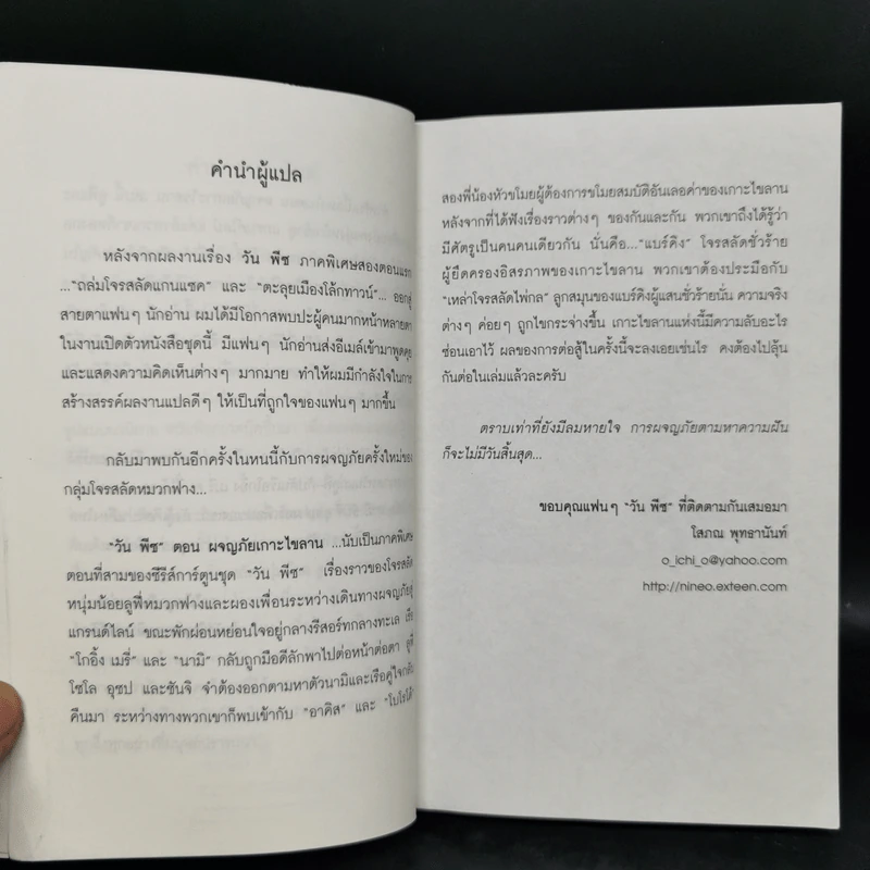 นิยาย วันพีซ ตอน ผจญภัยเกาะไขลาน + ตะลุยเมืองโลกทาวน์ + ถล่มโจรสลัดแกนแซค รูปที่ 8