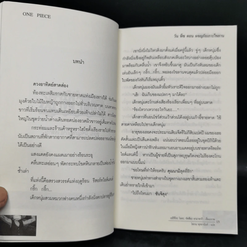 นิยาย วันพีซ ตอน ผจญภัยเกาะไขลาน + ตะลุยเมืองโลกทาวน์ + ถล่มโจรสลัดแกนแซค รูปที่ 10