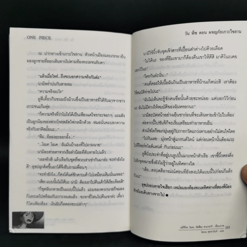 นิยาย วันพีซ ตอน ผจญภัยเกาะไขลาน + ตะลุยเมืองโลกทาวน์ + ถล่มโจรสลัดแกนแซค รูปที่ 11
