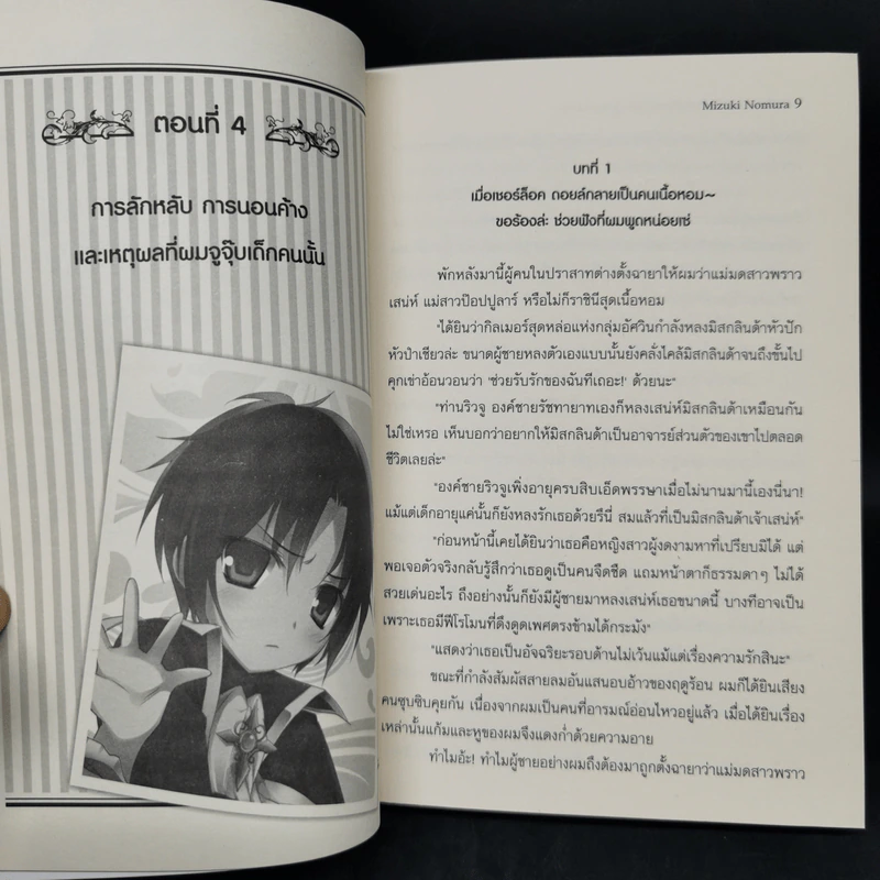 เมื่อผมจับพลัดจับผลูต้องมาเป็นครูในชุดเดรส เล่ม 1-2 รูปที่ 13