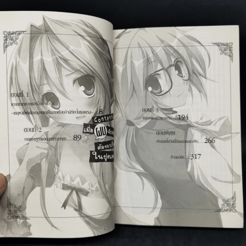 เมื่อผมจับพลัดจับผลูต้องมาเป็นครูในชุดเดรส เล่ม 1-2 รูปที่ 9