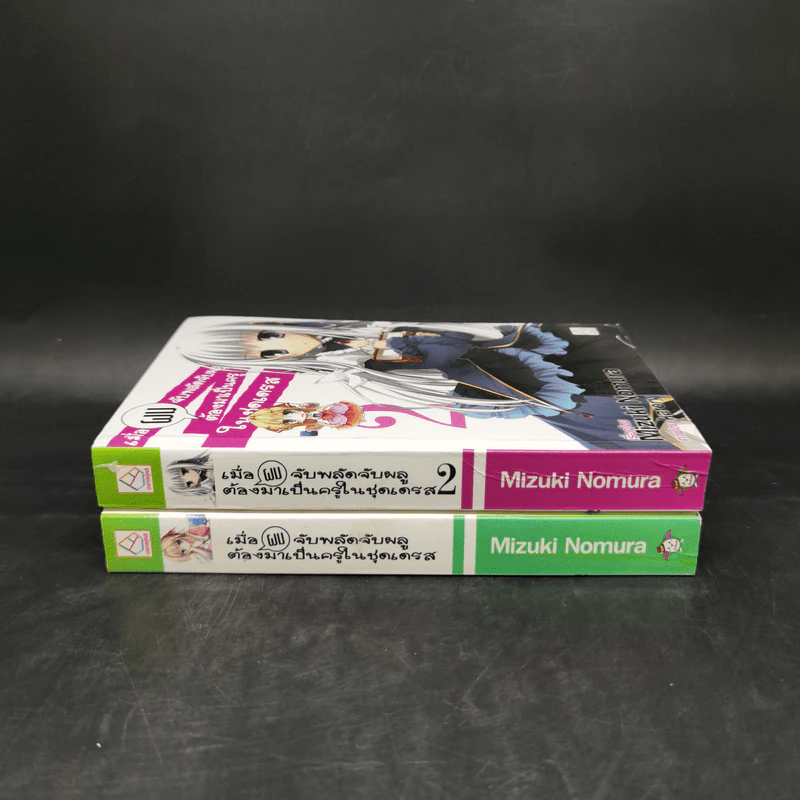 เมื่อผมจับพลัดจับผลูต้องมาเป็นครูในชุดเดรส เล่ม 1-2 รูปที่ 3