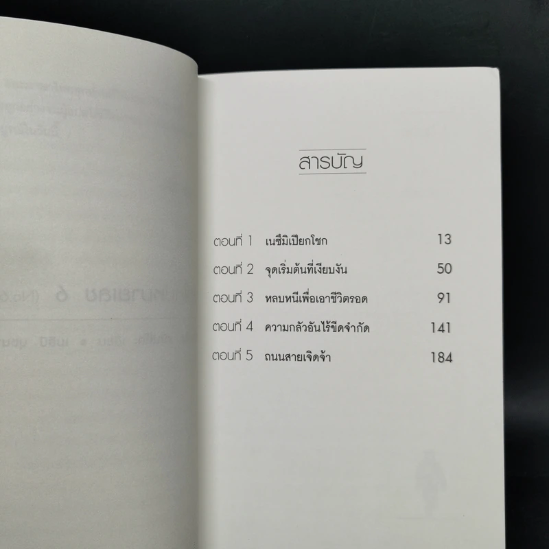 นิยาย No.6 โลกใหม่หมายเลขหก เล่ม 1-3 รูปที่ 8