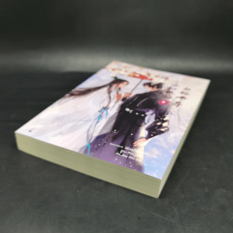 นิยายวาย ฮัสกี้หน้าโง่กับอาจารย์เหมียวขาวของเขา เล่ม 9 - โร่วเปาปู้ชือโร่ว (rou bao bu chi rou) รูปที่ 7