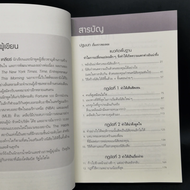 เพราะชีวิตดีได้กว่าที่เป็น Atomic Habits - James Clear รูปที่ 9