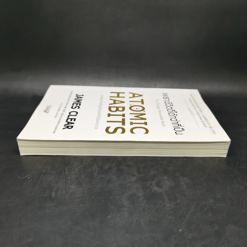 เพราะชีวิตดีได้กว่าที่เป็น Atomic Habits - James Clear รูปที่ 5