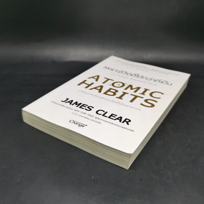 เพราะชีวิตดีได้กว่าที่เป็น Atomic Habits - James Clear รูปที่ 7