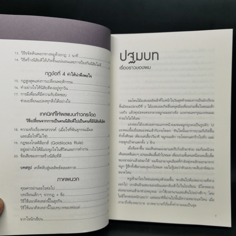 เพราะชีวิตดีได้กว่าที่เป็น Atomic Habits - James Clear รูปที่ 10