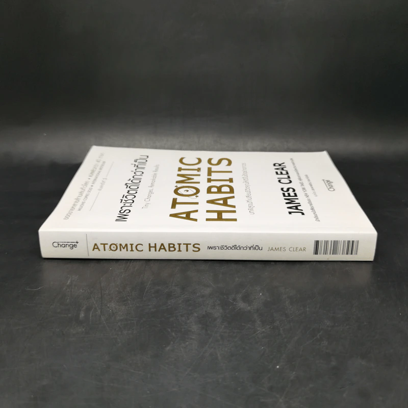 เพราะชีวิตดีได้กว่าที่เป็น Atomic Habits - James Clear รูปที่ 3