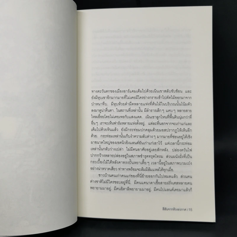 สีสันจากห้วงอวกาศ The Colour Out of Space - เอช.พี. เลิฟคราฟท์ รูปที่ 9