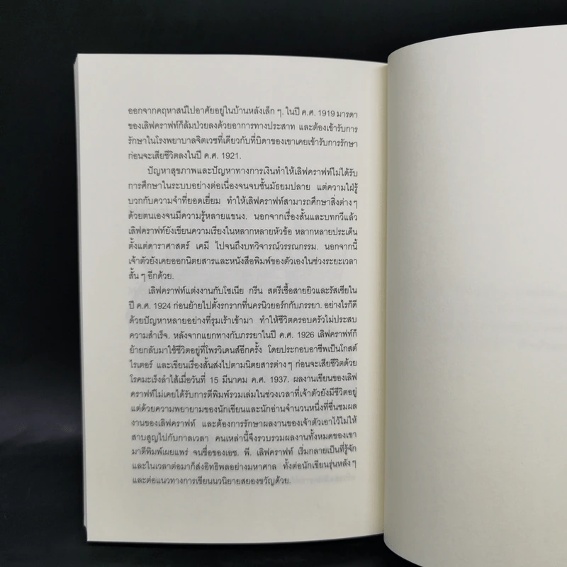 สีสันจากห้วงอวกาศ The Colour Out of Space - เอช.พี. เลิฟคราฟท์ รูปที่ 10