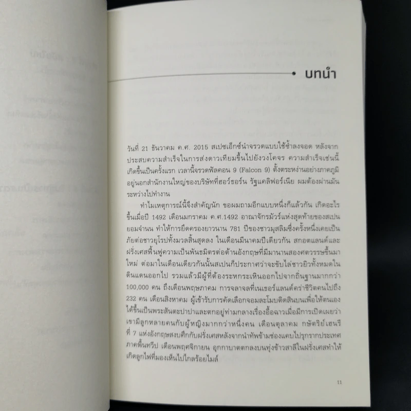 ไกลกว่าที่รู้: การสำรวจสร้างโลกสมัยใหม่และจะนำพาเราไปยังหมู่ดาวได้อย่างไร - Andrew Rader รูปที่ 10