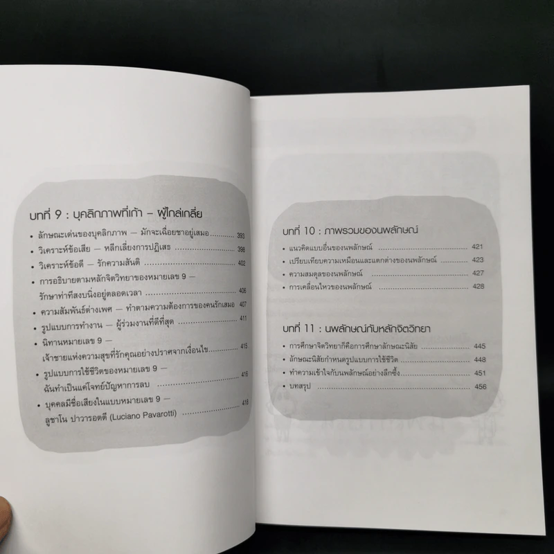 อ่านใจคน 9 นิสัยในพริบตา - อวี่จิ้ง รูปที่ 11