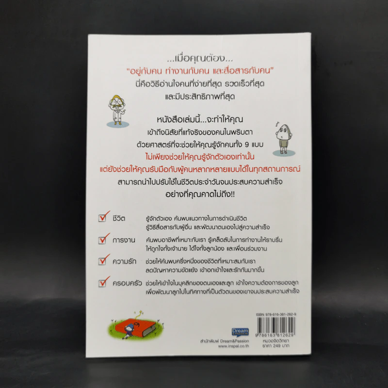 อ่านใจคน 9 นิสัยในพริบตา - อวี่จิ้ง รูปที่ 2