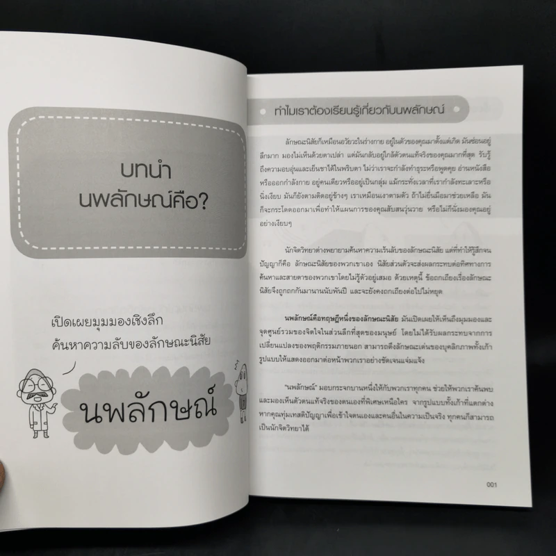 อ่านใจคน 9 นิสัยในพริบตา - อวี่จิ้ง รูปที่ 12