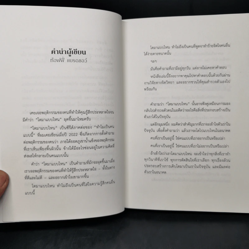 โตมาแบบไหน - ท้อฟฟี่ แบรดชอว์ รูปที่ 8