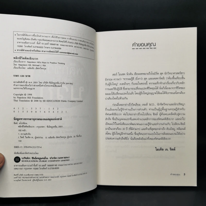 พลิกชีวิตคิดเชิงบวก Napoleon Hill's Keys to Positive Thinking - Napoleon Hill, Michael J. Ritt, Jr. รูปที่ 8