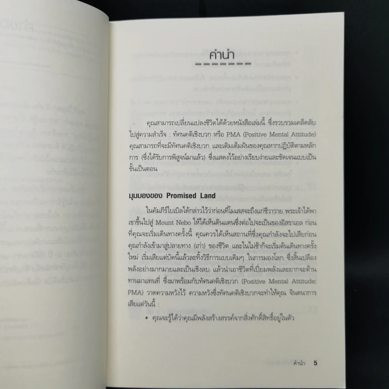พลิกชีวิตคิดเชิงบวก Napoleon Hill's Keys to Positive Thinking - Napoleon Hill, Michael J. Ritt, Jr. รูปที่ 9