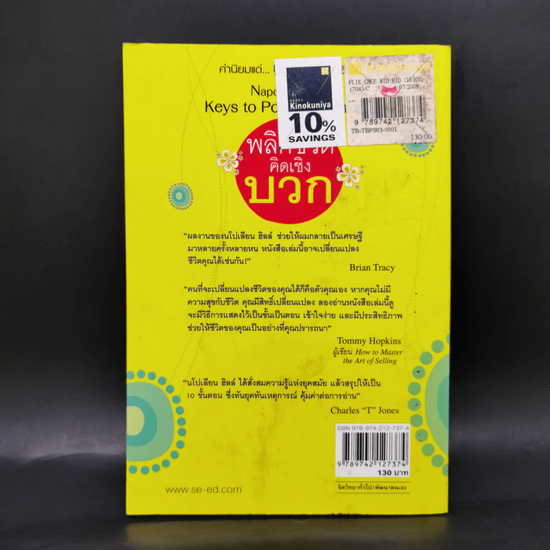 พลิกชีวิตคิดเชิงบวก Napoleon Hill's Keys to Positive Thinking - Napoleon Hill, Michael J. Ritt, Jr. รูปที่ 2