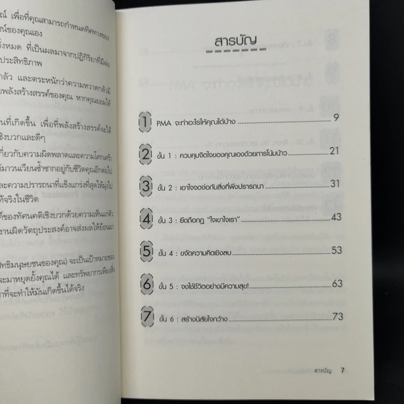 พลิกชีวิตคิดเชิงบวก Napoleon Hill's Keys to Positive Thinking - Napoleon Hill, Michael J. Ritt, Jr. รูปที่ 10