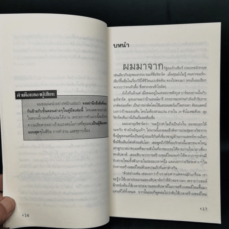 391/2+2 วิธีถอยหลังเข้าคลอง - Steve McDermott รูปที่ 11