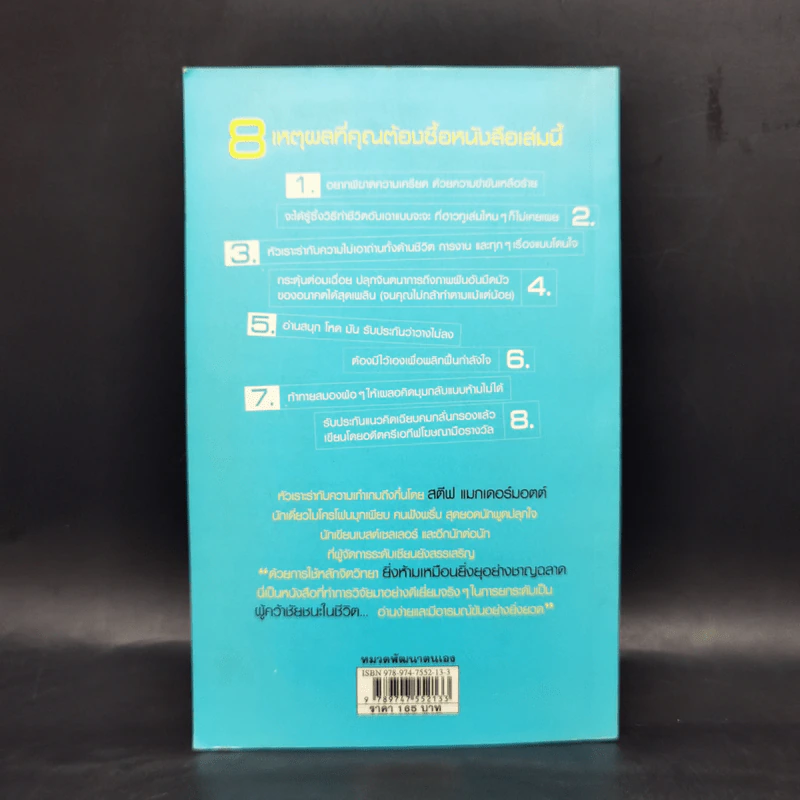 391/2+2 วิธีถอยหลังเข้าคลอง - Steve McDermott รูปที่ 2
