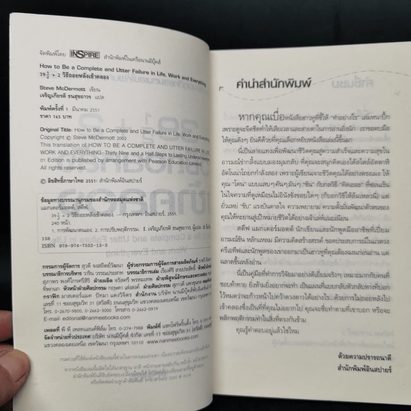 391/2+2 วิธีถอยหลังเข้าคลอง - Steve McDermott รูปที่ 8