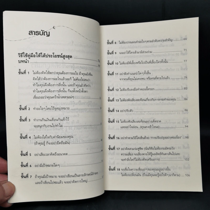 391/2+2 วิธีถอยหลังเข้าคลอง - Steve McDermott รูปที่ 9