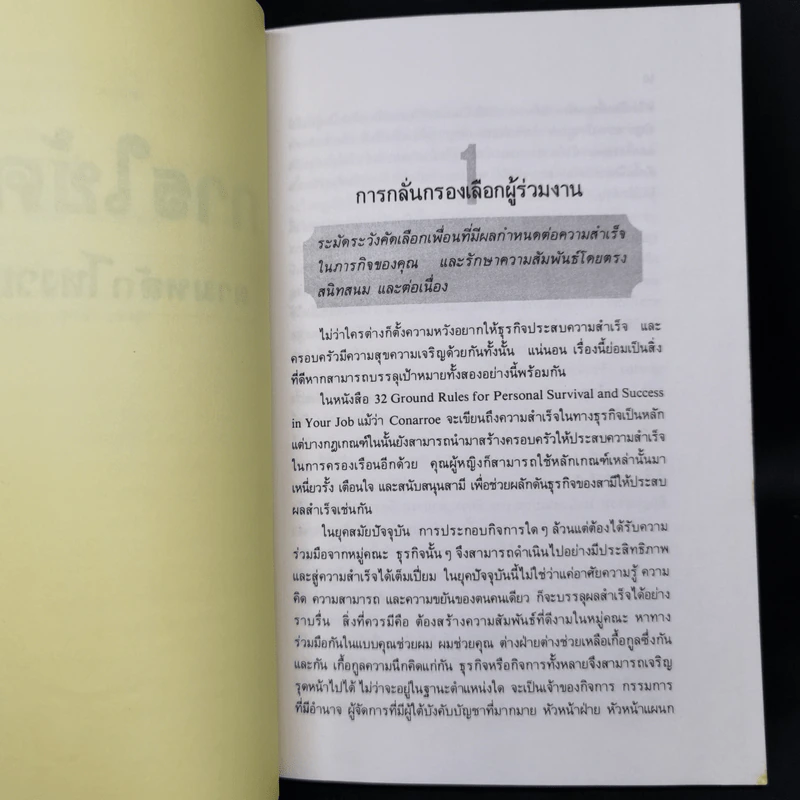การใช้คนตามหลักโหงวเฮ้ง - เฟยหยุน ซานเหยิน รูปที่ 10