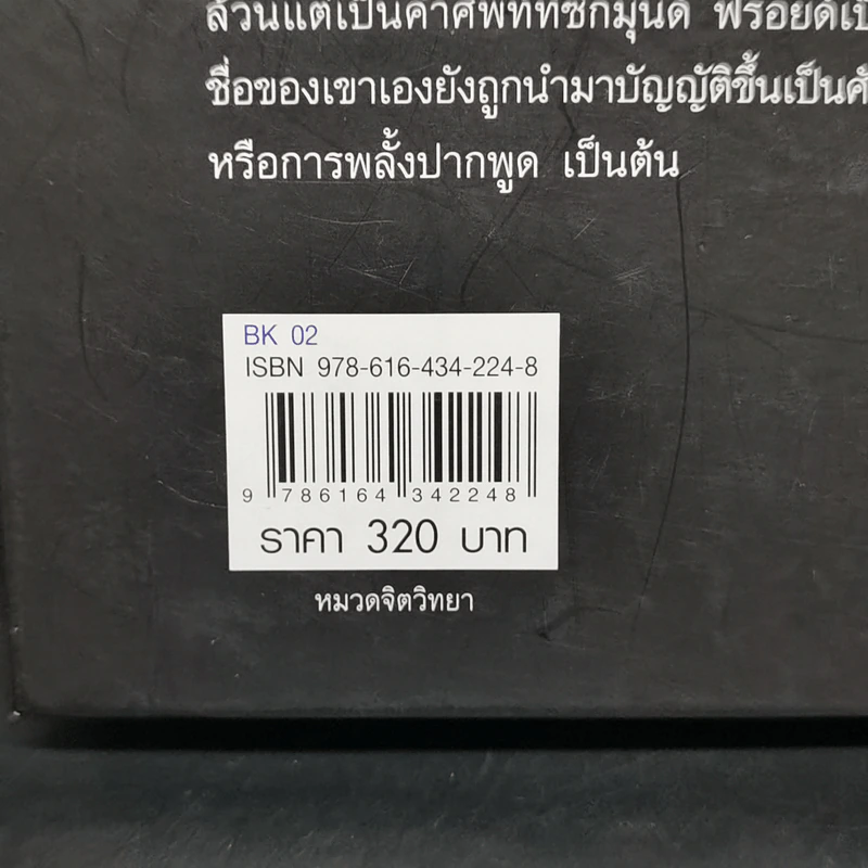 จิตวิทยาความฝัน Dream Psychology - Sigmund Freud (ซิกมุนด์ ฟรอยด์) รูปที่ 11