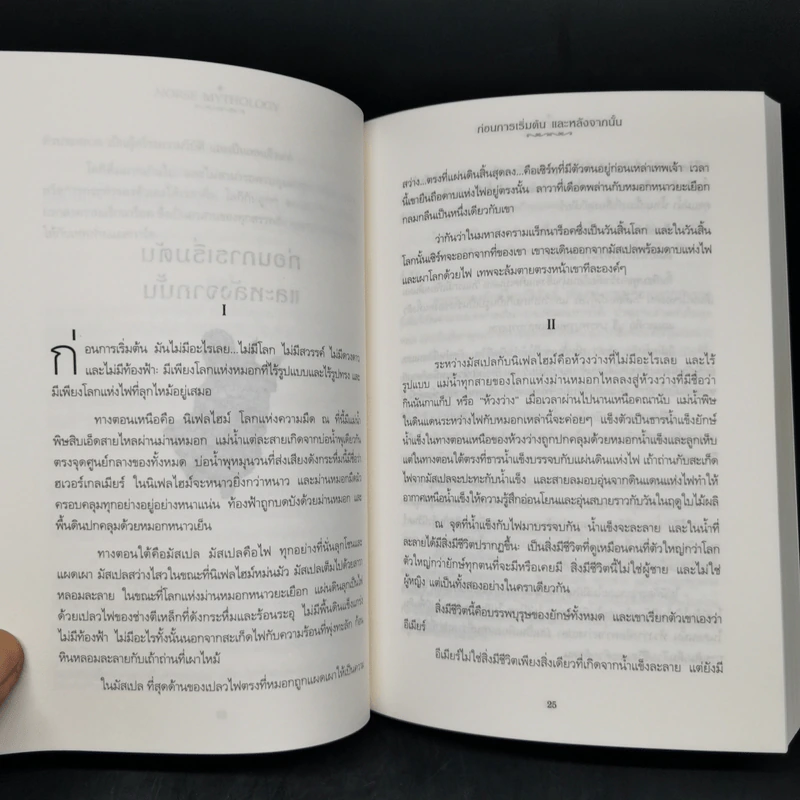 เทพปกรณัมนอร์ส NORSE MYTHOLOGY - นีล เกแมน รูปที่ 12
