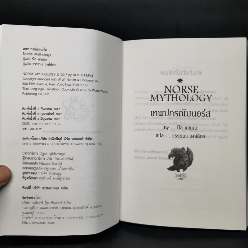 เทพปกรณัมนอร์ส NORSE MYTHOLOGY - นีล เกแมน รูปที่ 9