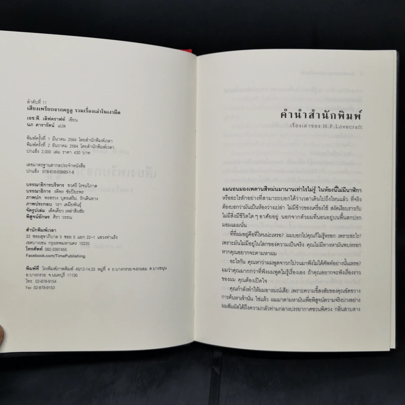 เสียงเพรียกจากคธูลู - H.P. Lovecraft รูปที่ 8