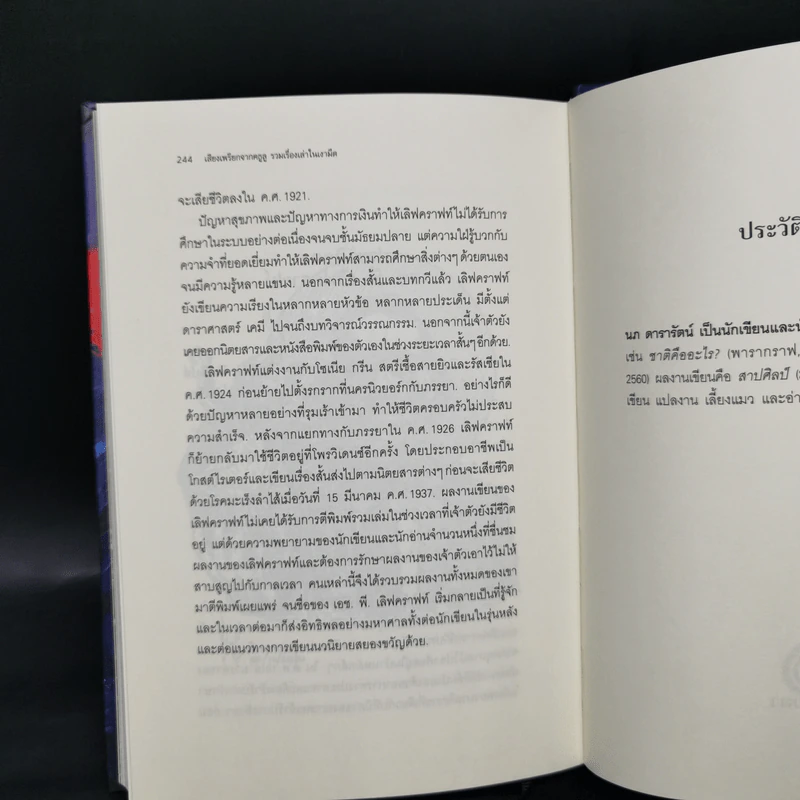 เสียงเพรียกจากคธูลู - H.P. Lovecraft รูปที่ 12