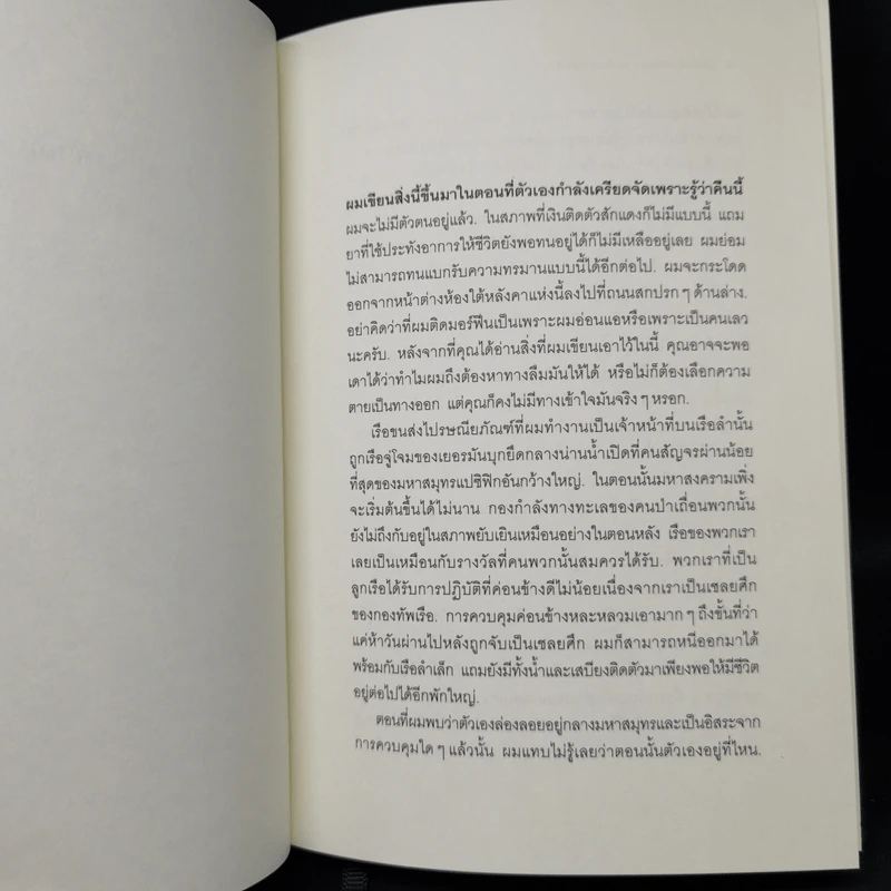 เสียงเพรียกจากคธูลู - H.P. Lovecraft รูปที่ 11