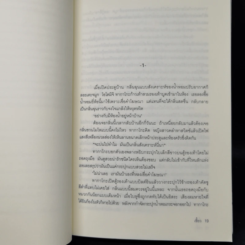 เขี้ยว - โนะนามิ อาสะ รูปที่ 10