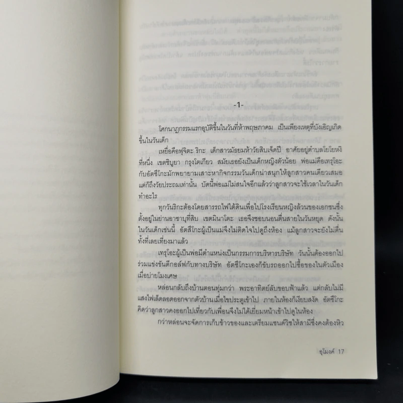 อุโมงค์ - โยชิมะระ ทัตสึยะ รูปที่ 10