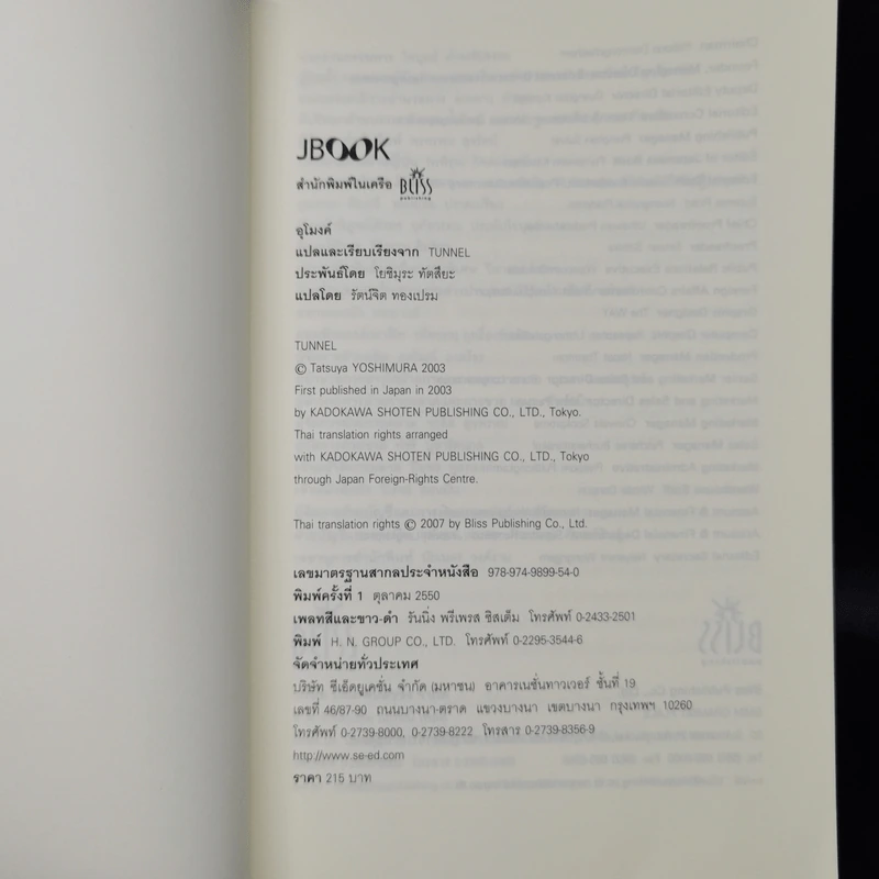อุโมงค์ - โยชิมะระ ทัตสึยะ รูปที่ 8