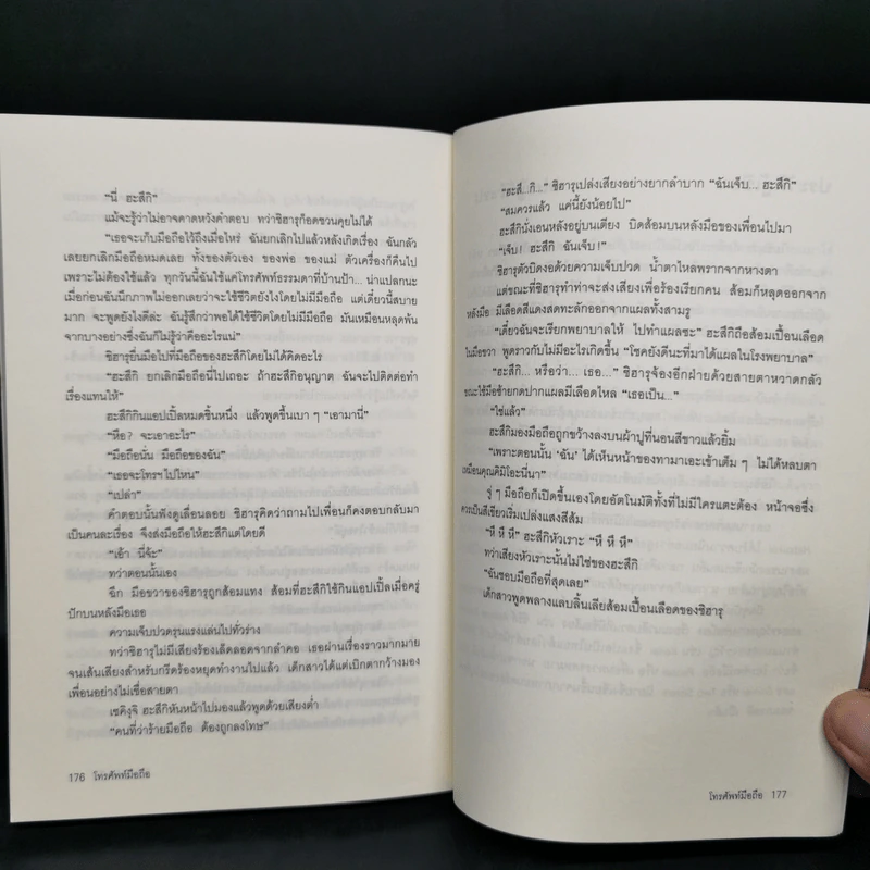 โทรศัพท์มือถือ - โยชิมุระ ทัตสึยะ รูปที่ 10