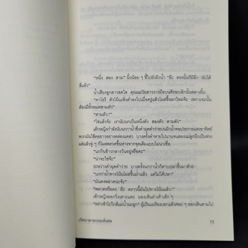 ปริศนาฆาตกรรมหั่นศพ - มิยาเบะ มิยูกิ รูปที่ 10