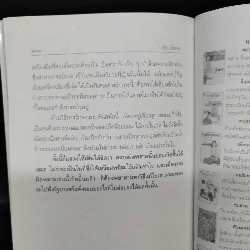 อโรคยา - คึกฤทธิ์ ปราโมช รูปที่ 11