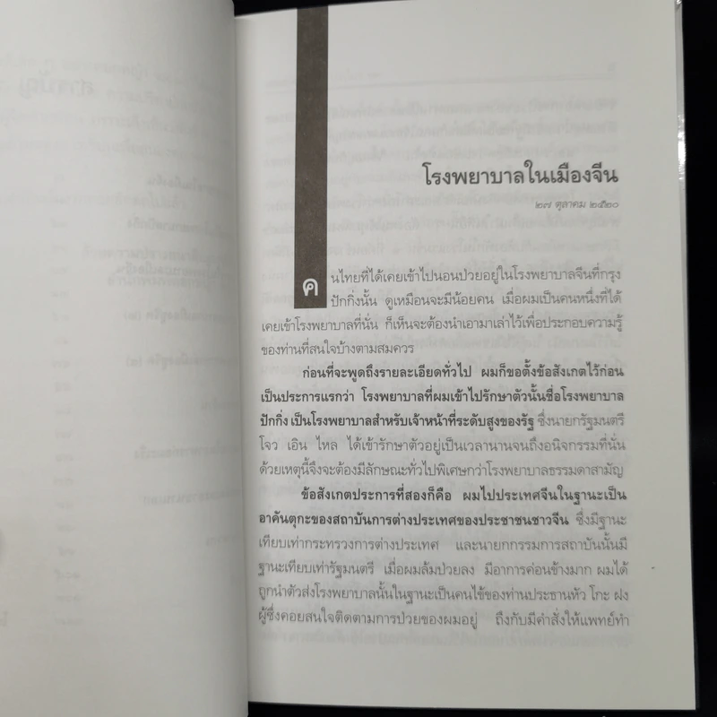อโรคยา - คึกฤทธิ์ ปราโมช รูปที่ 10