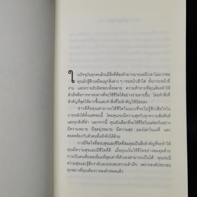 คู่มือค้นหา 1% ที่สำคัญที่สุด - Brian Tracy, Christina Tracy Stein รูปที่ 10