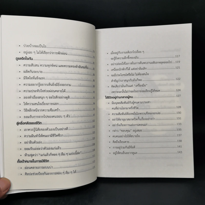 กลับหัวคิด มองชีวิต 60% - Shigeta SAITO รูปที่ 10
