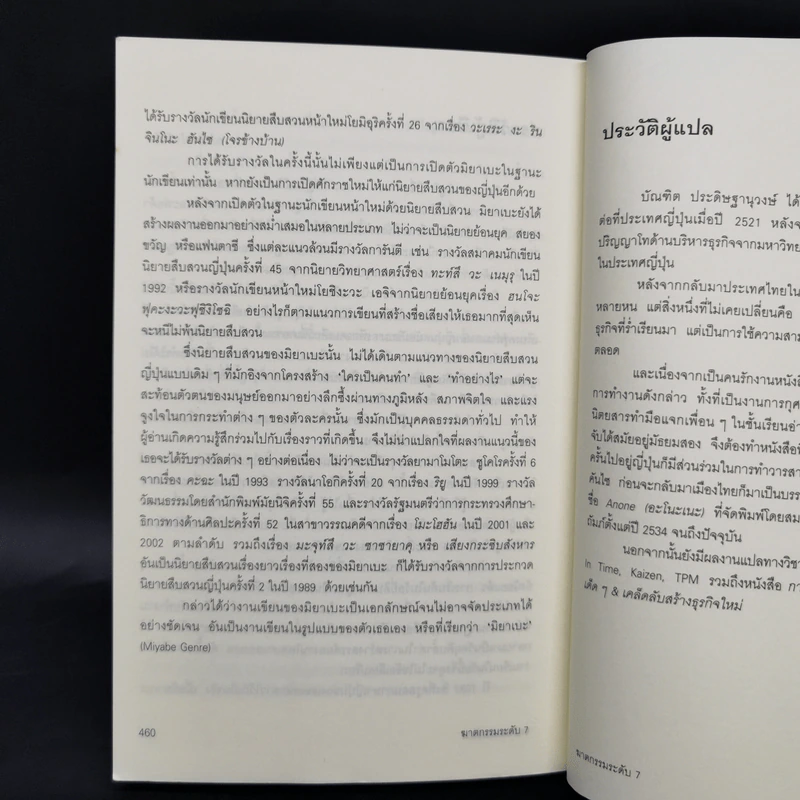 ฆาตกรรมระดับ 7 - มิยาเบะ มิยูกิ รูปที่ 12