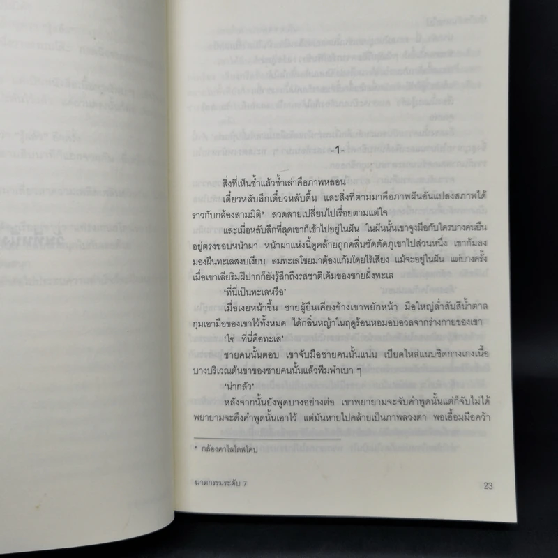 ฆาตกรรมระดับ 7 - มิยาเบะ มิยูกิ รูปที่ 11