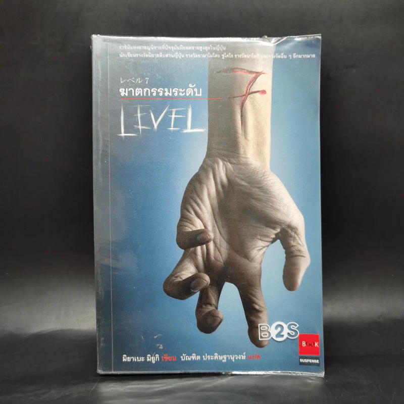 ฆาตกรรมระดับ 7 - มิยาเบะ มิยูกิ รูปที่ 1