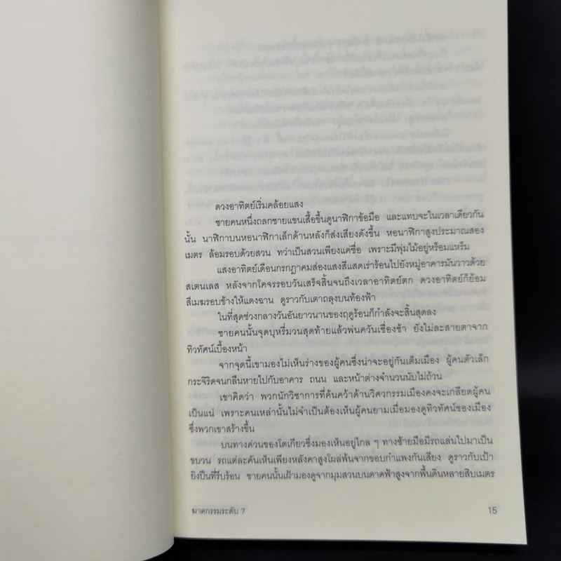 ฆาตกรรมระดับ 7 - มิยาเบะ มิยูกิ รูปที่ 10