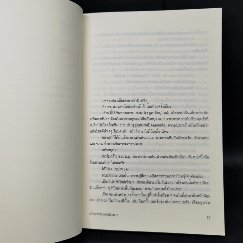 บันได 13 ขั้น ปริศนาจากแดนประหาร - ทาคาโนะ คะซุอากิ รูปที่ 10